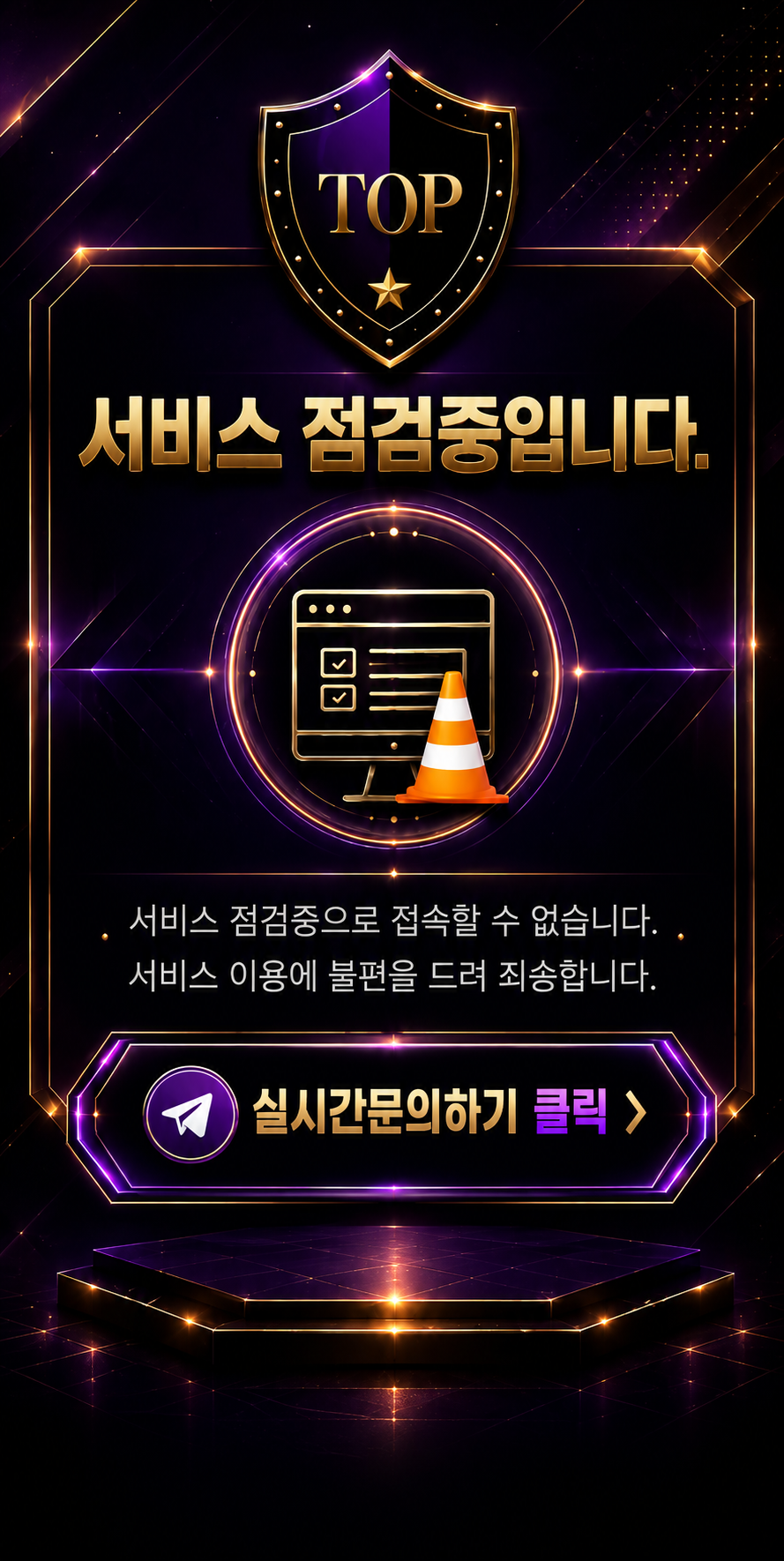 TOP 리뉴얼 작업 안내